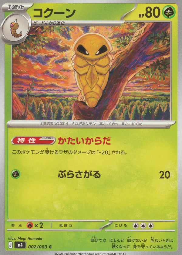 Kakuna 002/083 Japanese Pokémon card