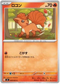 008/083 - Vulpix - Ninja Spinner M4