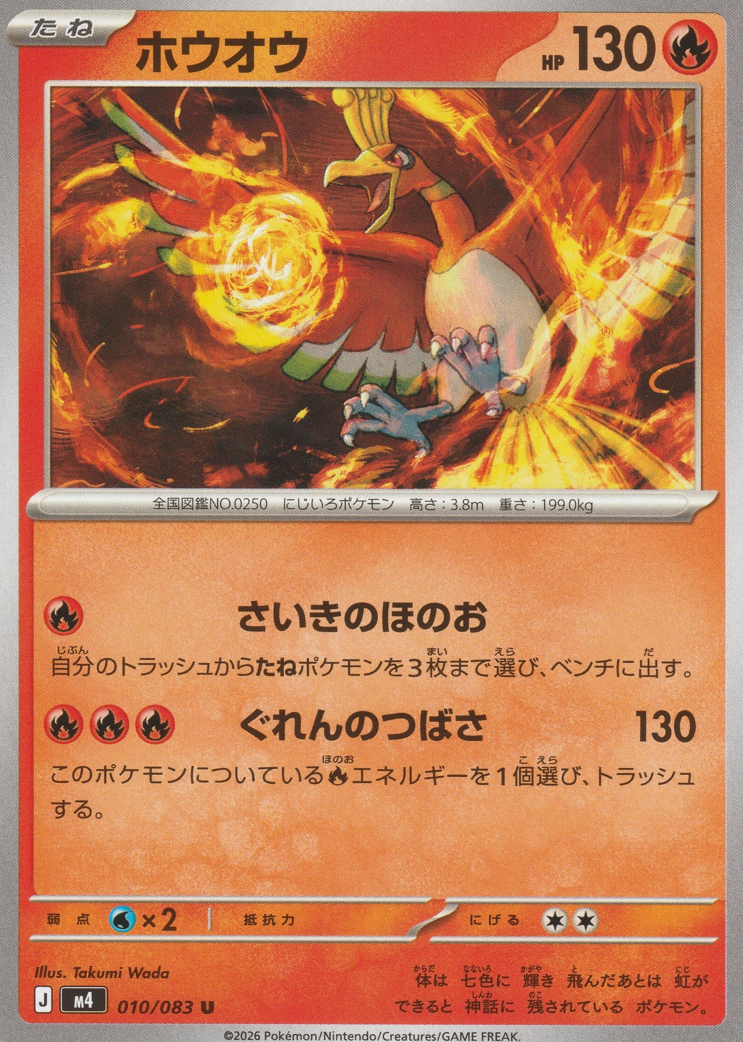 010/083 - Ho-Oh - Ninja Spinner M4
