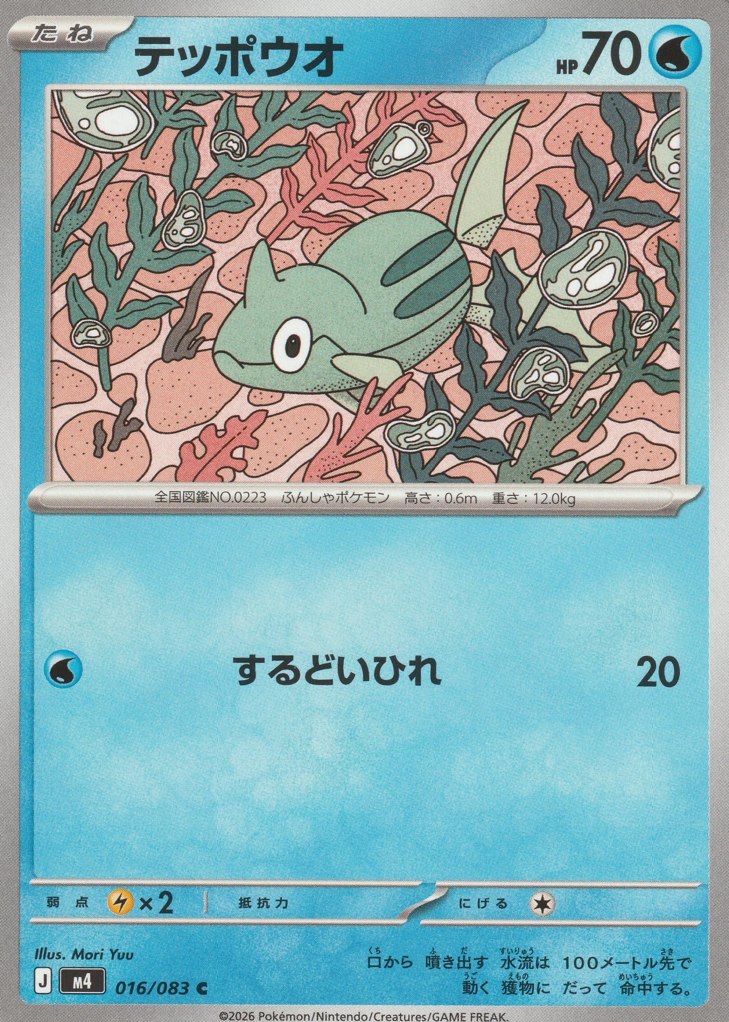 016/083 - Remoraid - Ninja Spinner M4