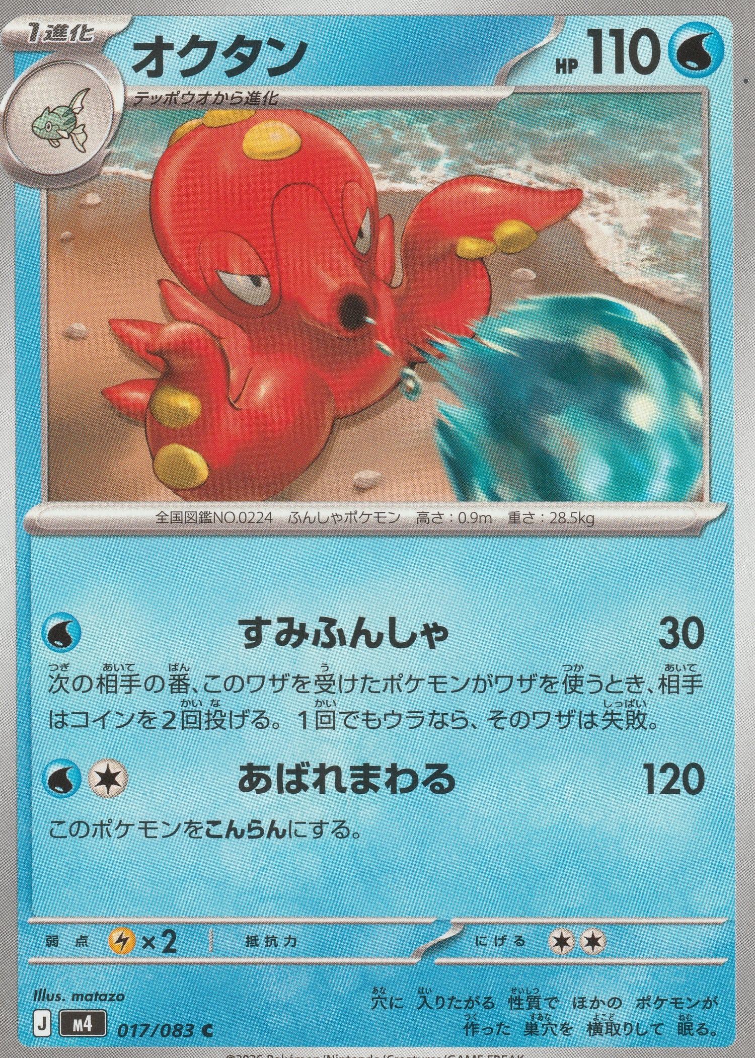 017/083 - Octillery - Ninja Spinner M4