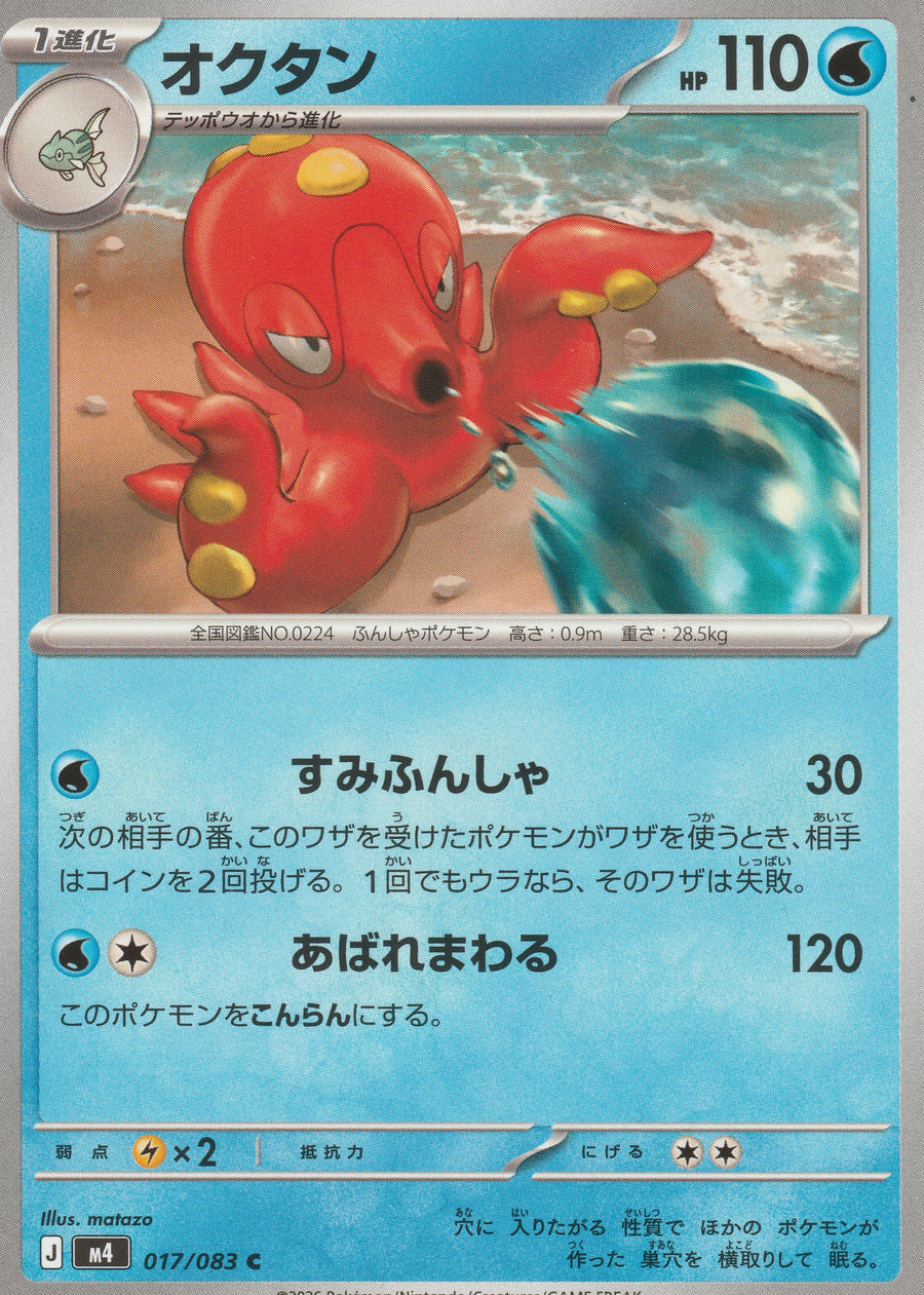 017/083 - Octillery - Ninja Spinner M4