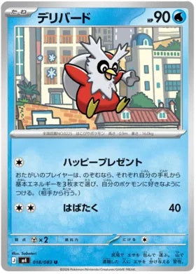 018/083 - Delibird - Ninja Spinner M4