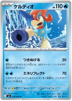 019/083 - Keldeo - Ninja Spinner M4