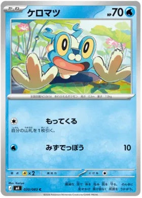 020/083 - Froakie - Ninja Spinner M4