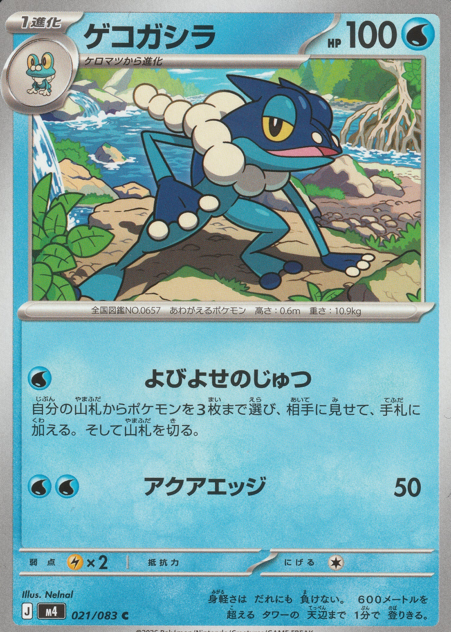 021/083 - Frogadier - Ninja Spinner M4
