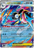 022/083 - Mega Greninja ex - Ninja Spinner M4