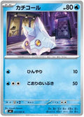 023/083 - Bergmite - Ninja Spinner M4
