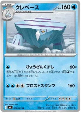 024/083 - Avalugg - Ninja Spinner M4