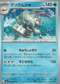 026/083 - Golisopod - Ninja Spinner M4