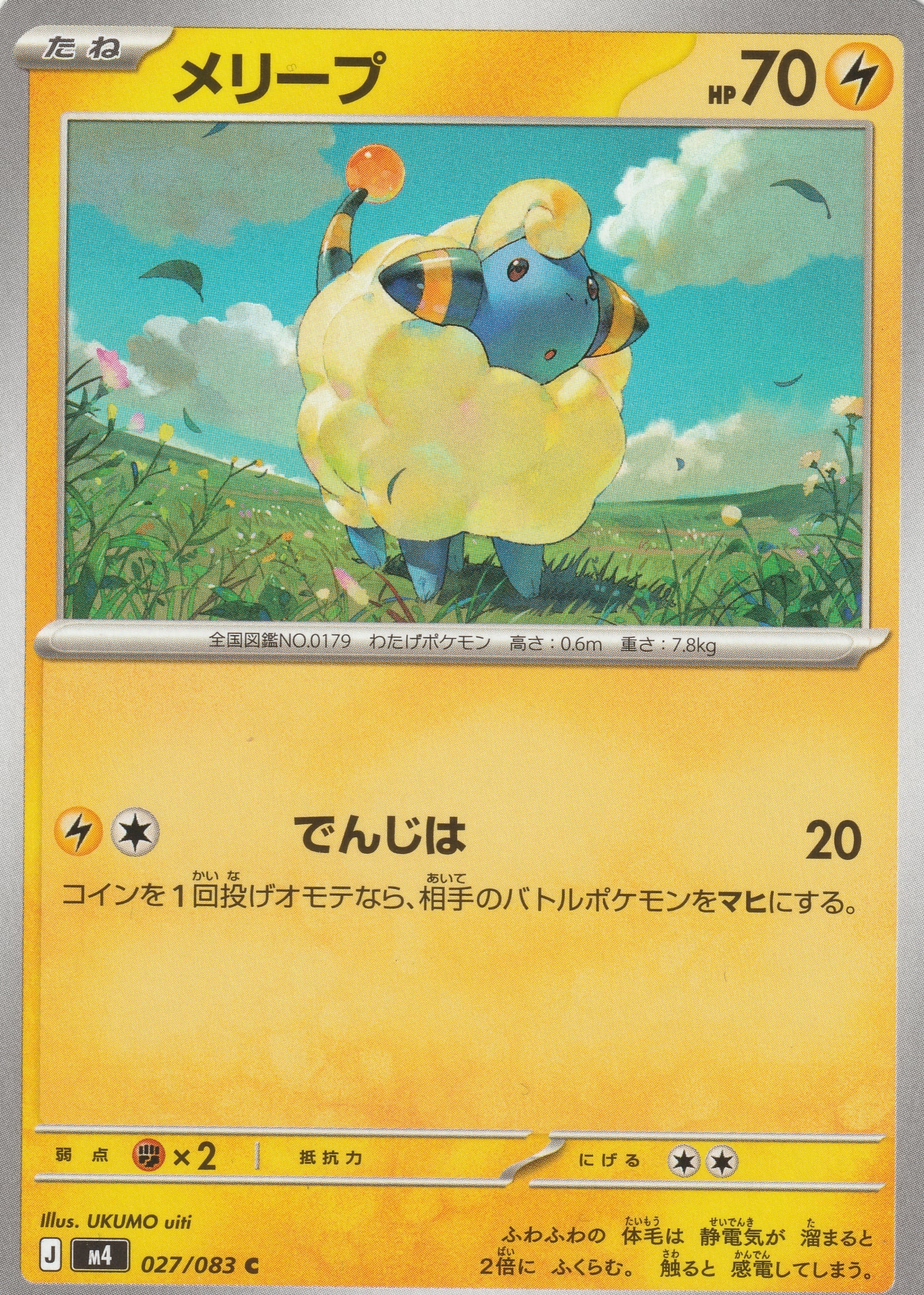 027/083 - Mareep - Ninja Spinner M4