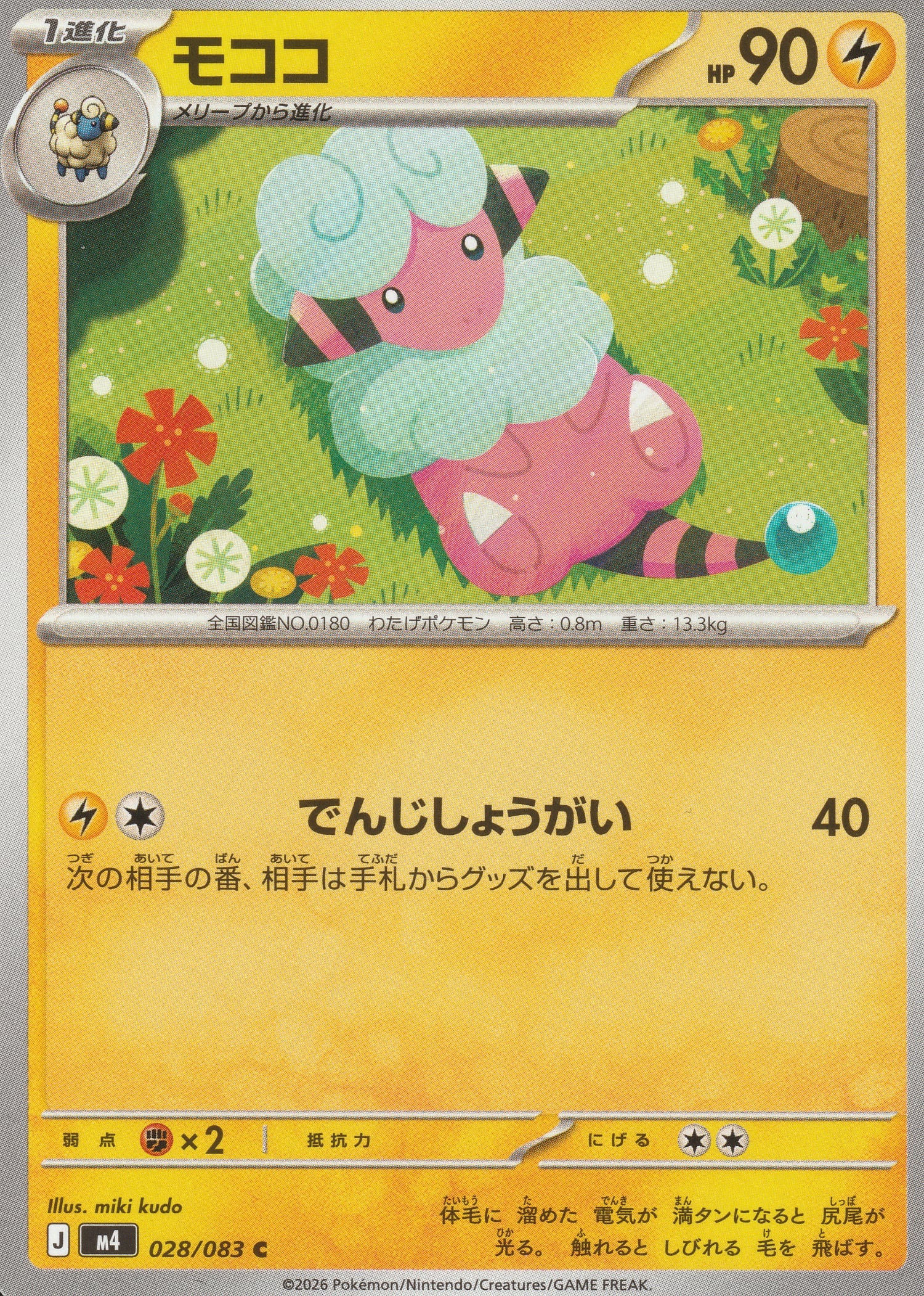 028/083 - Flaaffy - Ninja Spinner M4