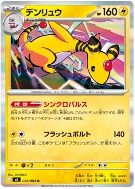 029/083 - Ampharos - Ninja Spinner M4