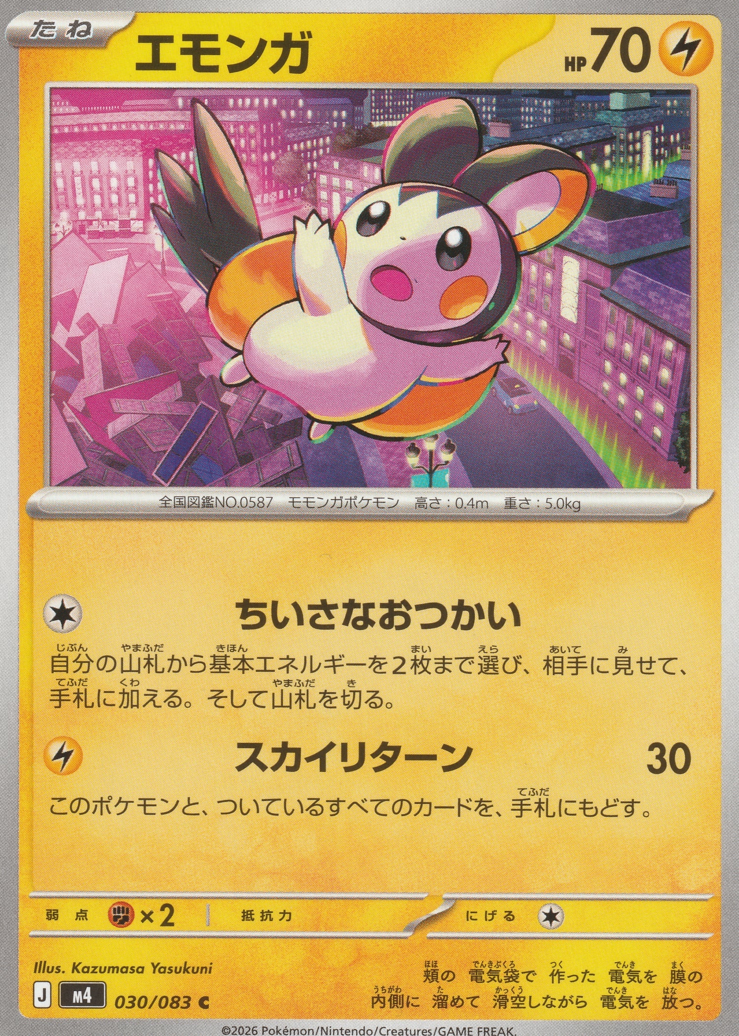 030/083 - Emolga - Ninja Spinner M4