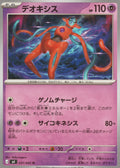 031/083 - Deoxys - Ninja Spinner M4