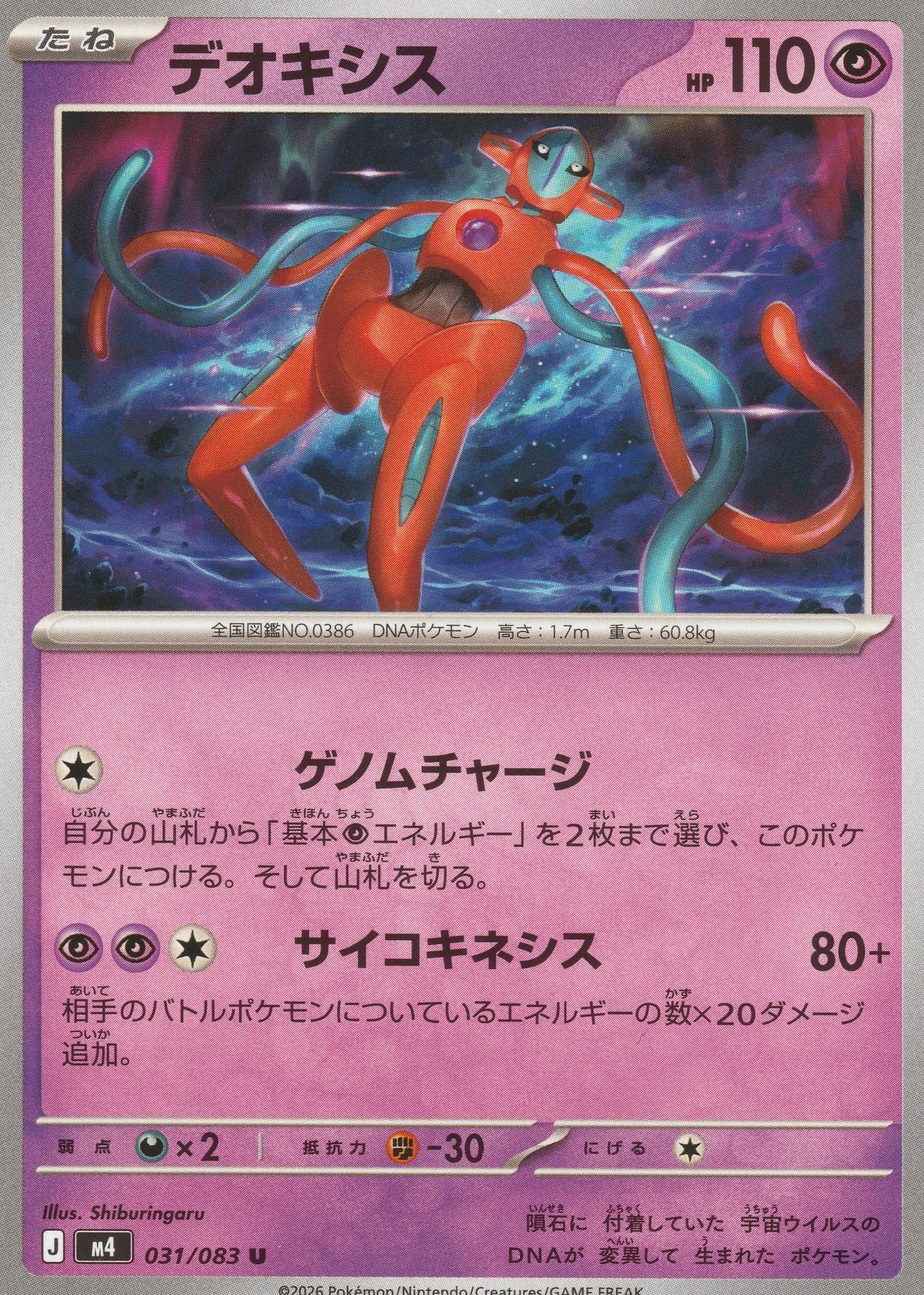 031/083 - Deoxys - Ninja Spinner M4