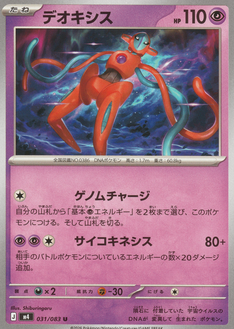 031/083 - Deoxys - Ninja Spinner M4