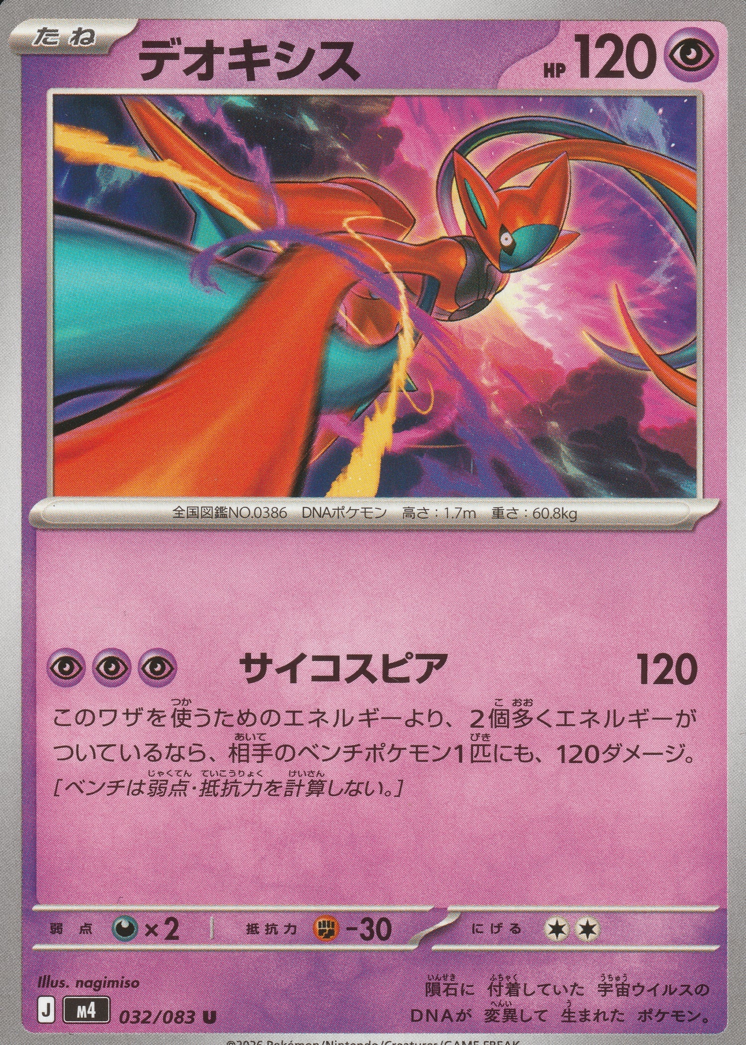 032/083 - Deoxys - Ninja Spinner M4