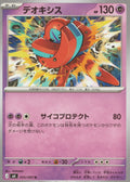 033/083 - Deoxys - Ninja Spinner M4