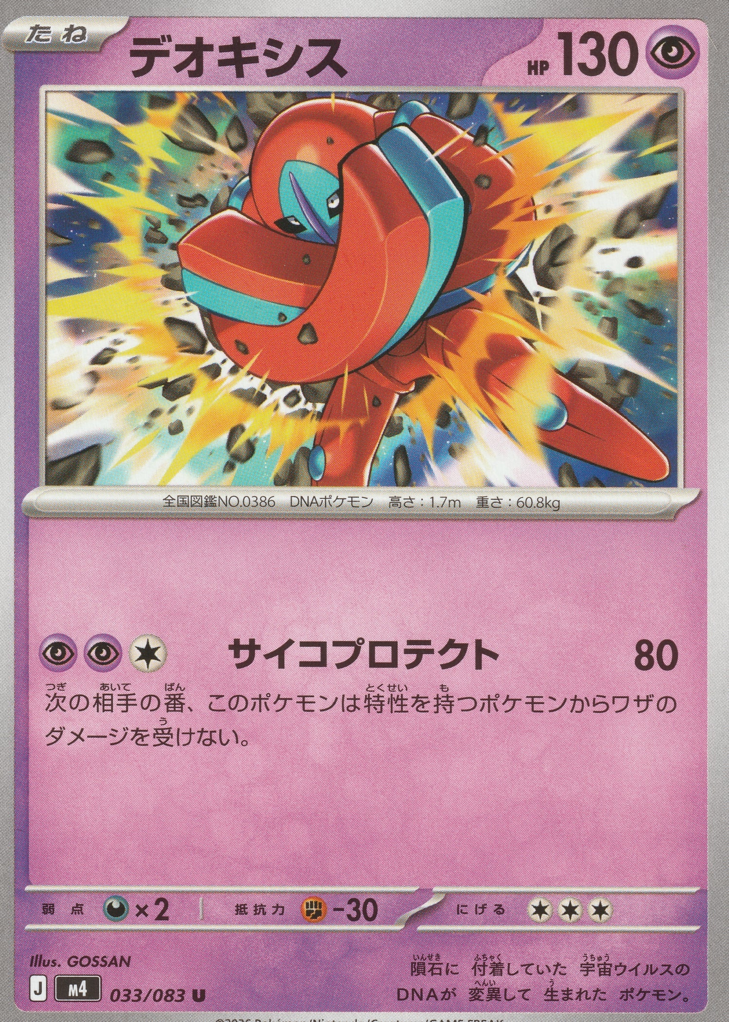 033/083 - Deoxys - Ninja Spinner M4