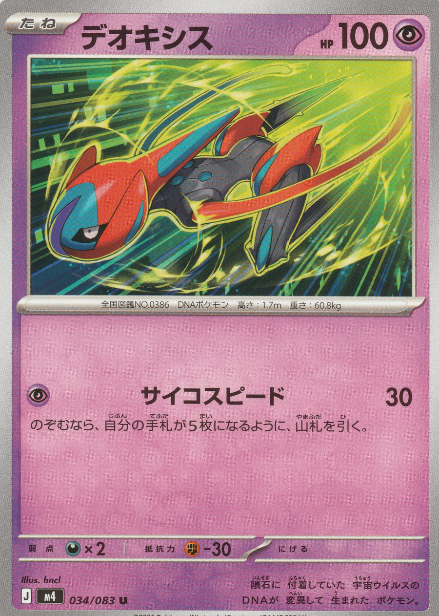 034/083 - Deoxys - Ninja Spinner M4