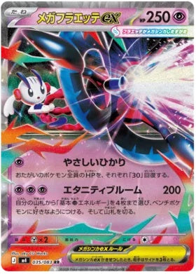 035/083 - Mega Floette ex - Ninja Spinner M4