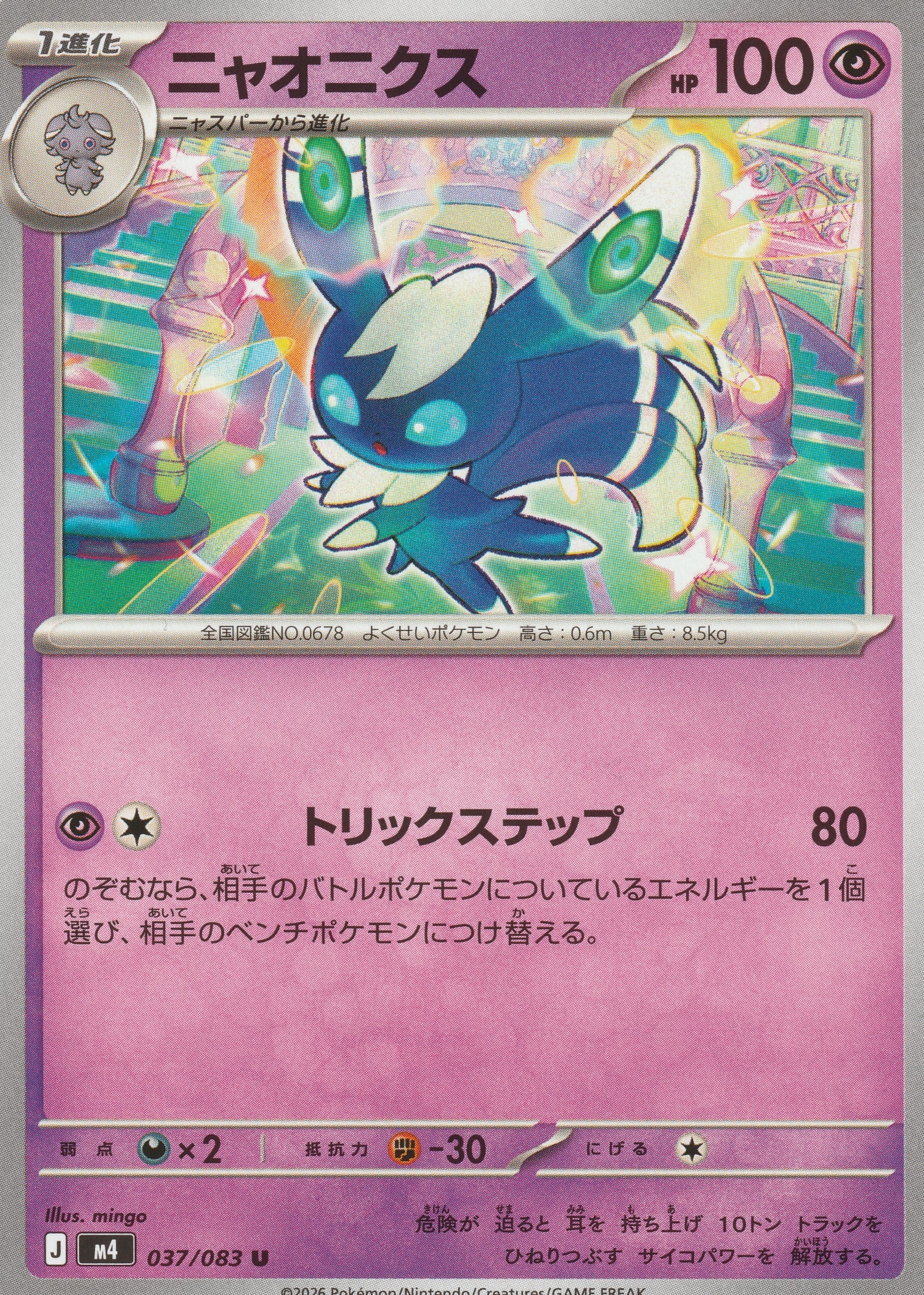 037/083 - Meowstic - Ninja Spinner M4