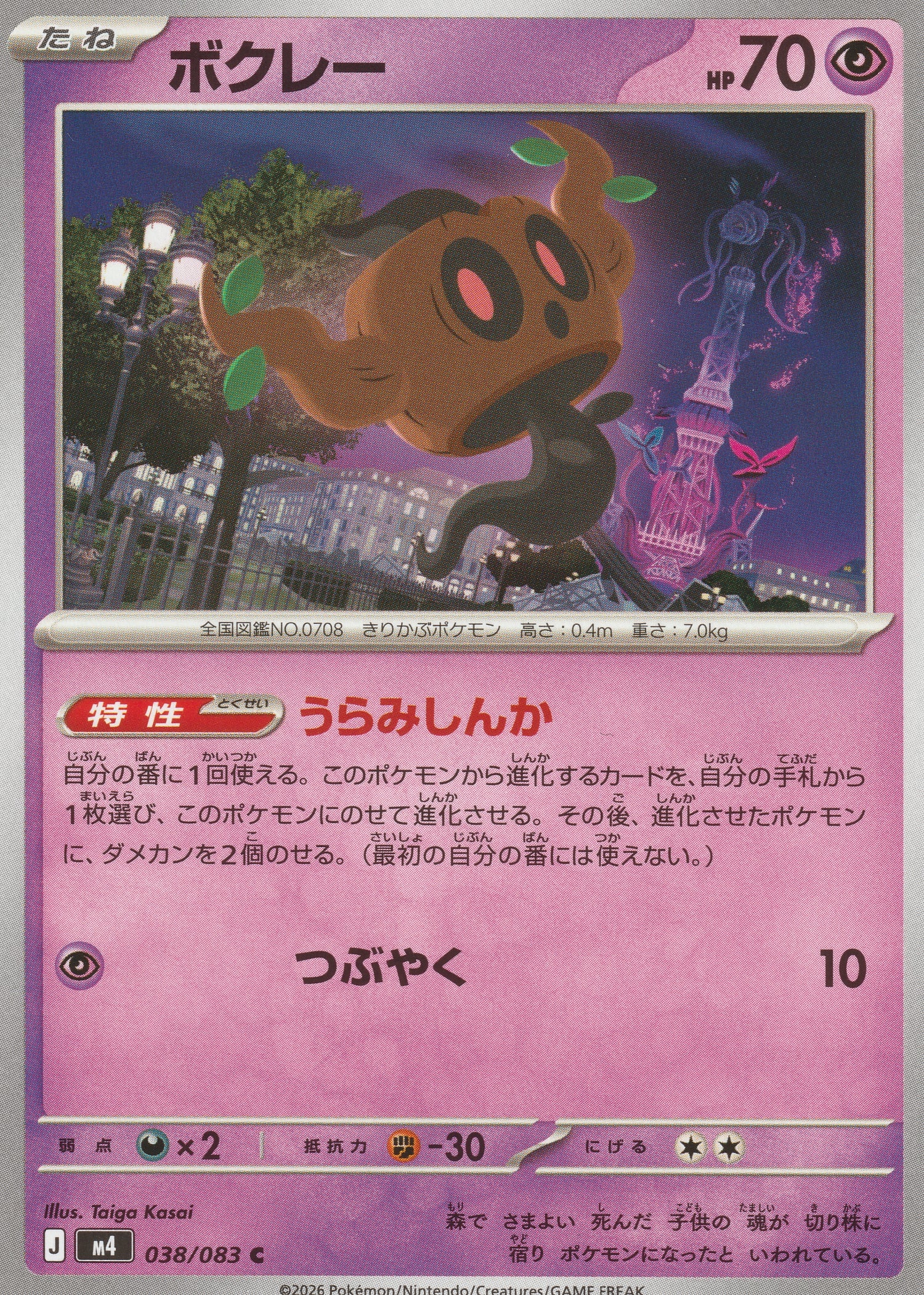 038/083 - Phantump - Ninja Spinner M4