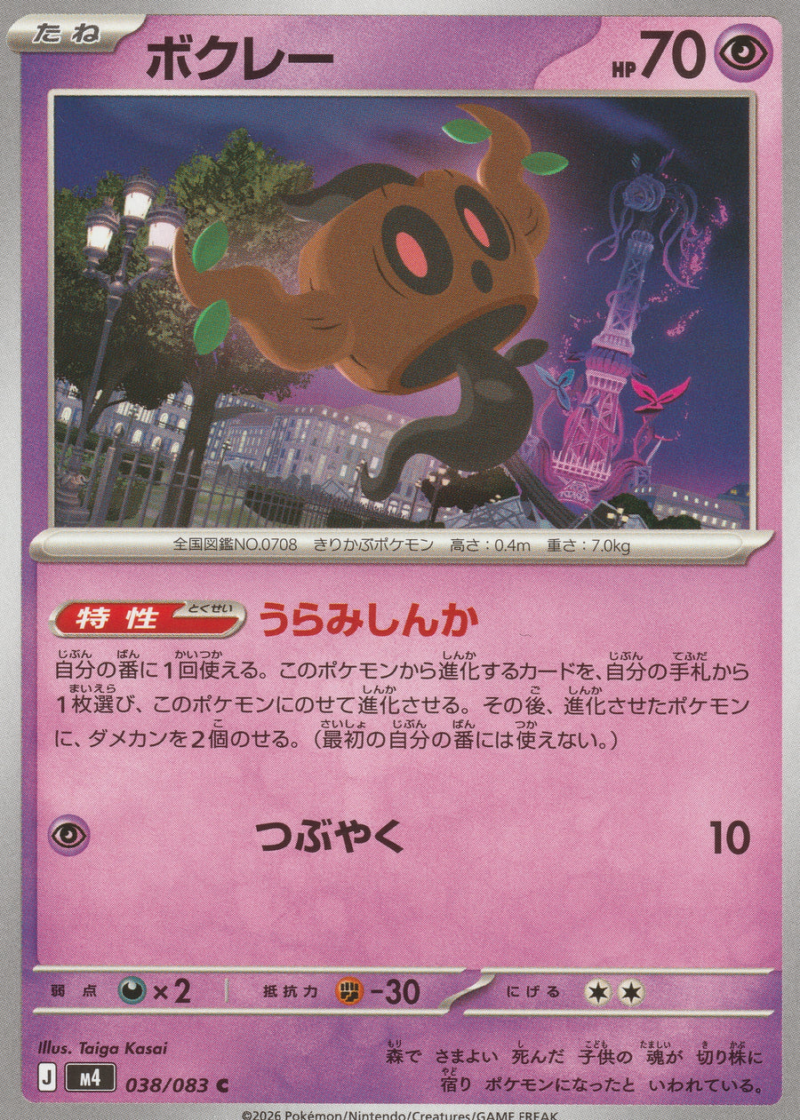 038/083 - Phantump - Ninja Spinner M4
