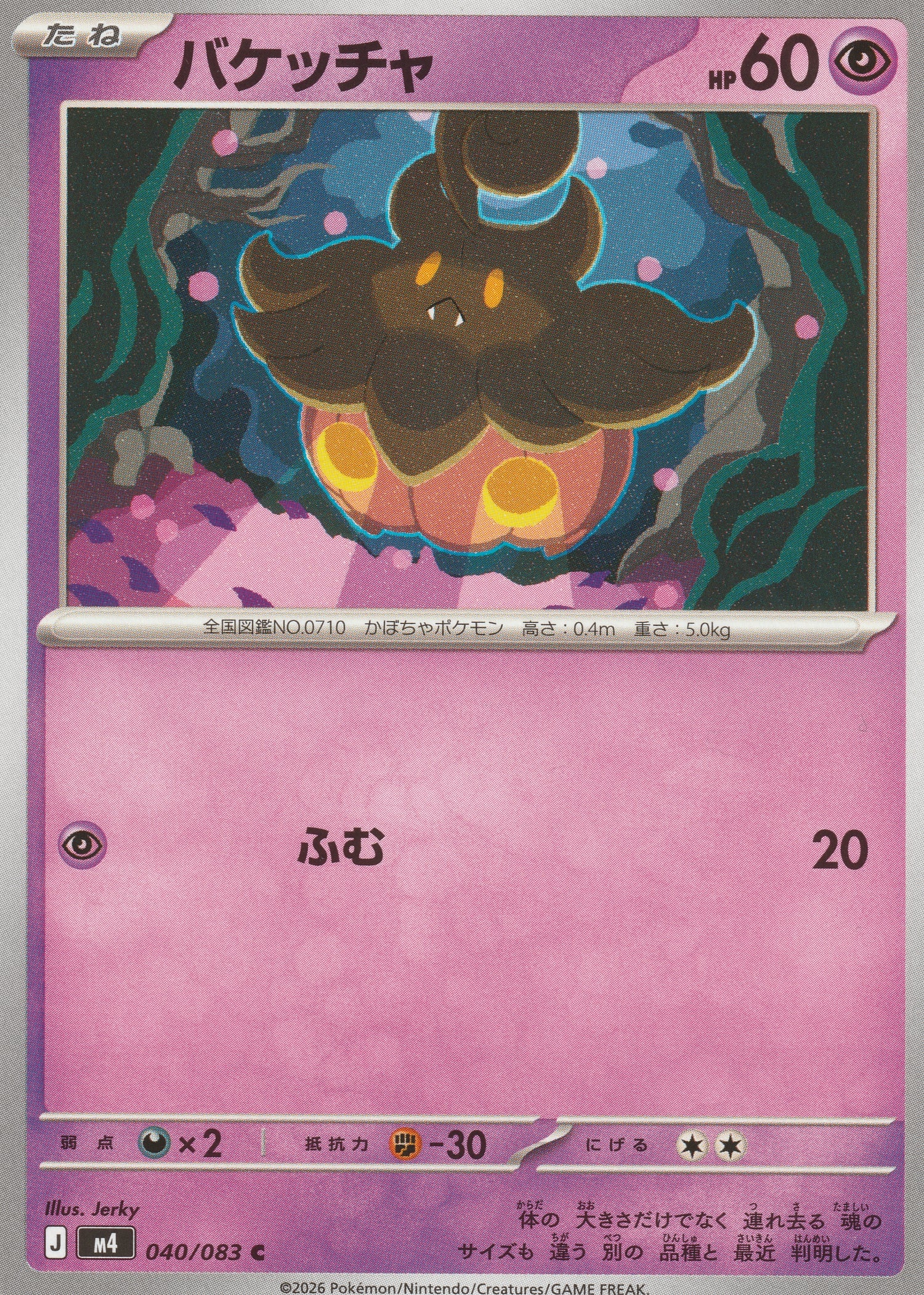 040/083 - Pumpkaboo - Ninja Spinner M4