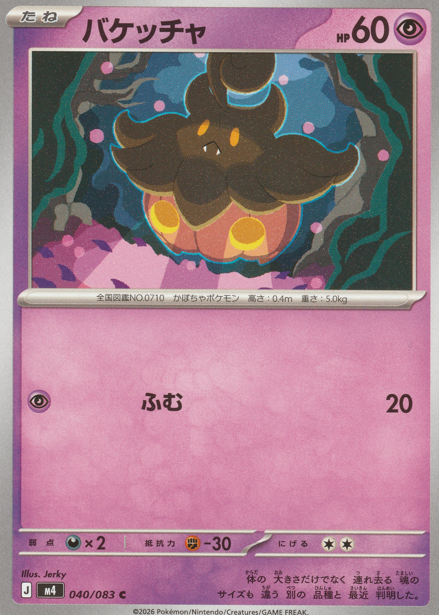 040/083 - Pumpkaboo - Ninja Spinner M4