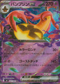041/083 - Gourgeist ex - Ninja Spinner M4