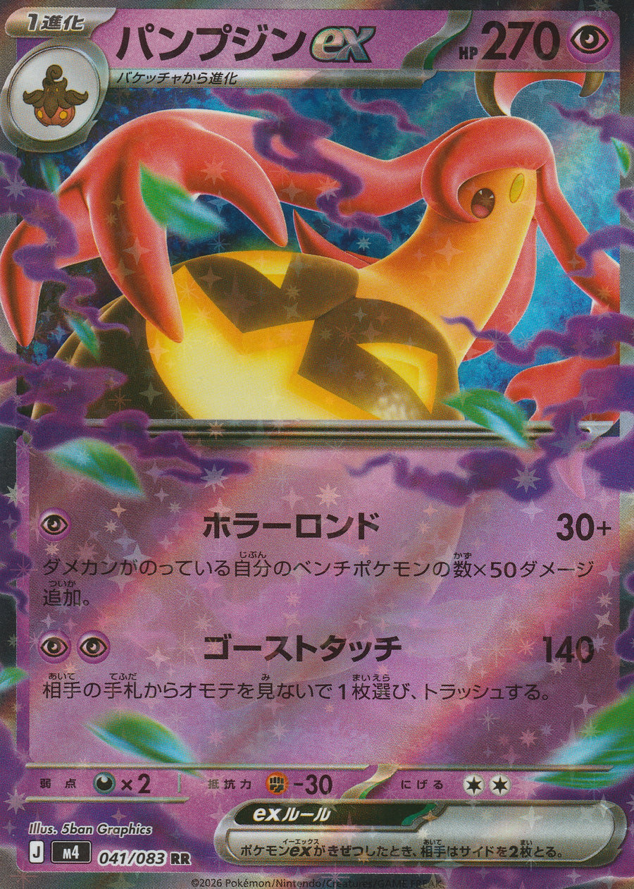 041/083 - Gourgeist ex - Ninja Spinner M4