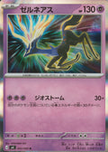 042/083 - Xerneas - Ninja Spinner M4