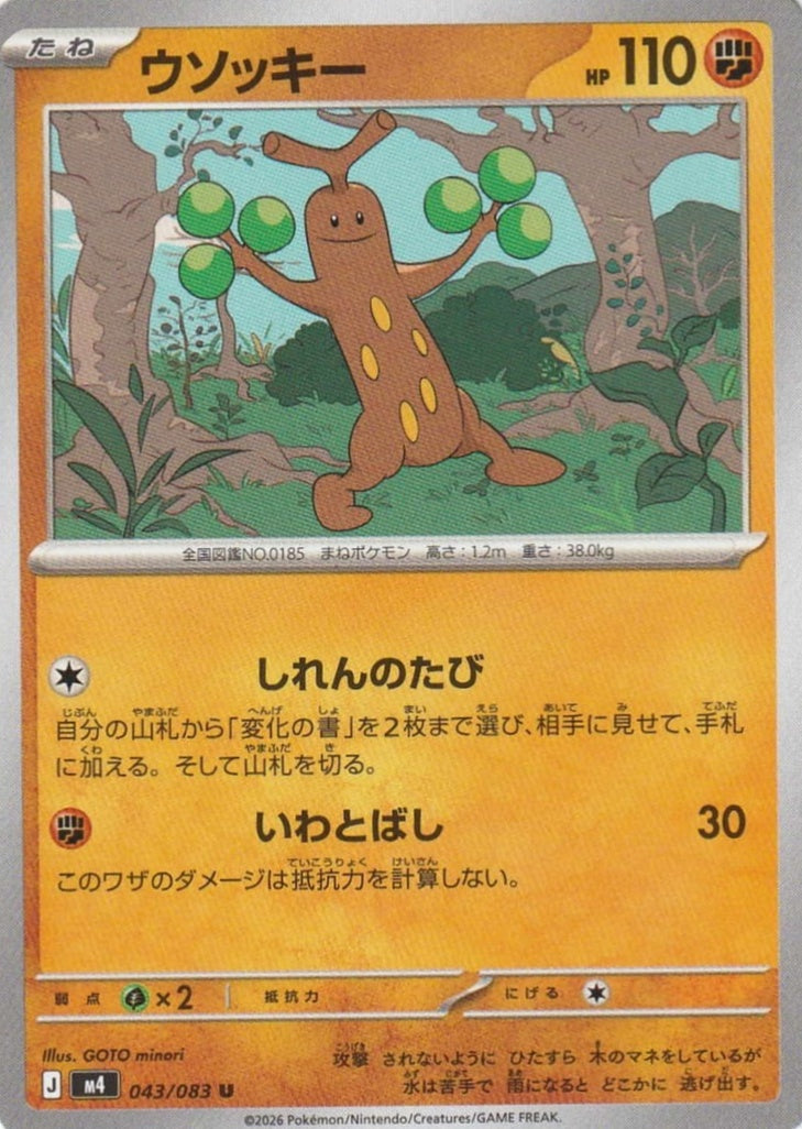 043/083 - Sudowoodo - Ninja Spinner M4