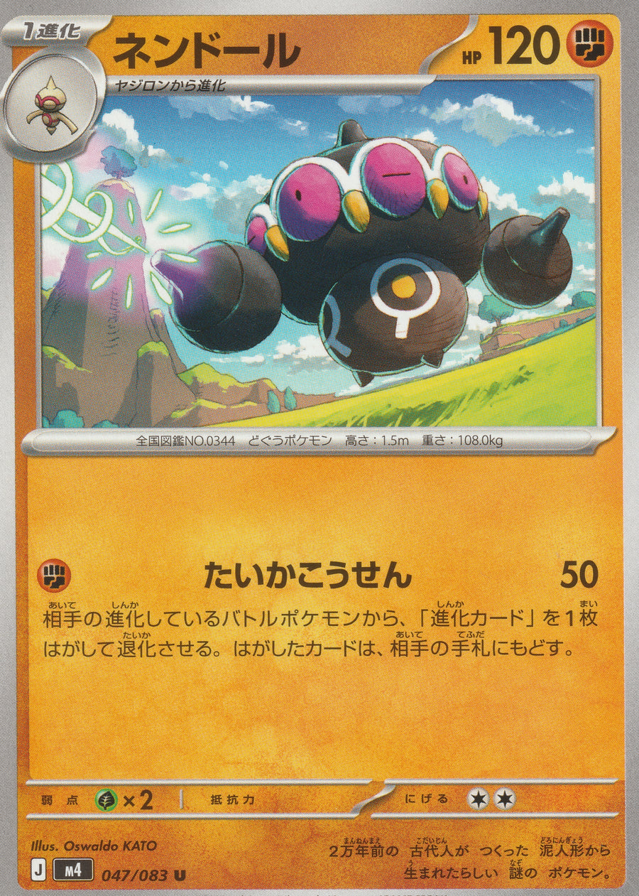 047/083 - Claydol - Ninja Spinner M4
