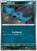 048/083 - Zubat - Ninja Spinner M4