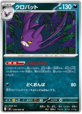 050/083 - Crobat - Ninja Spinner M4
