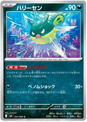 051/083 - Qwilfish - Ninja Spinner M4
