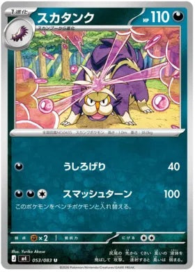 053/083 - Skuntank - Ninja Spinner M4