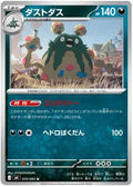 055/083 - Garbodor - Ninja Spinner M4