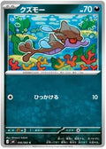 056/083 - Skrelp - Ninja Spinner M4
