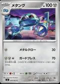 058/083 - Metang - Ninja Spinner M4