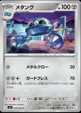 058/083 - Metang - Ninja Spinner M4