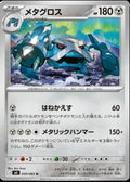 059/083 - Metagross - Ninja Spinner M4