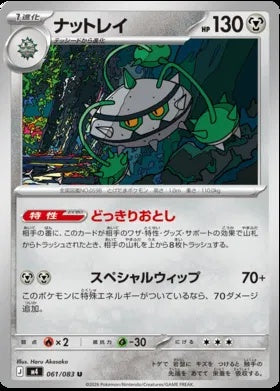 061/083 - Ferrothorn - Ninja Spinner M4