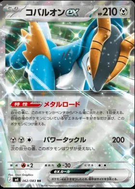 062/083 - Cobalion ex - Ninja Spinner M4