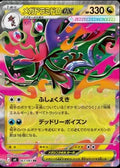 063/083 - Mega Dragalge ex - Ninja Spinner M4