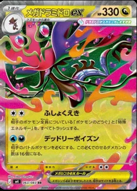 063/083 - Mega Dragalge ex - Ninja Spinner M4