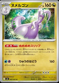 066/083 - Goodra - Ninja Spinner M4